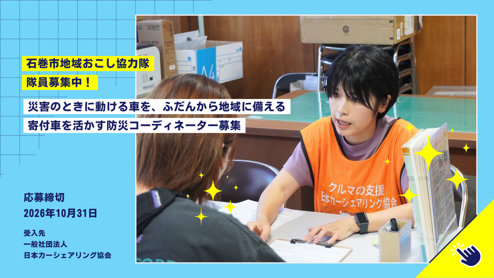 一般社団法人日本カーシェアリング協会