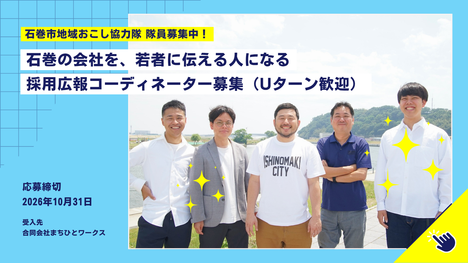 合同会社まちひとワークス